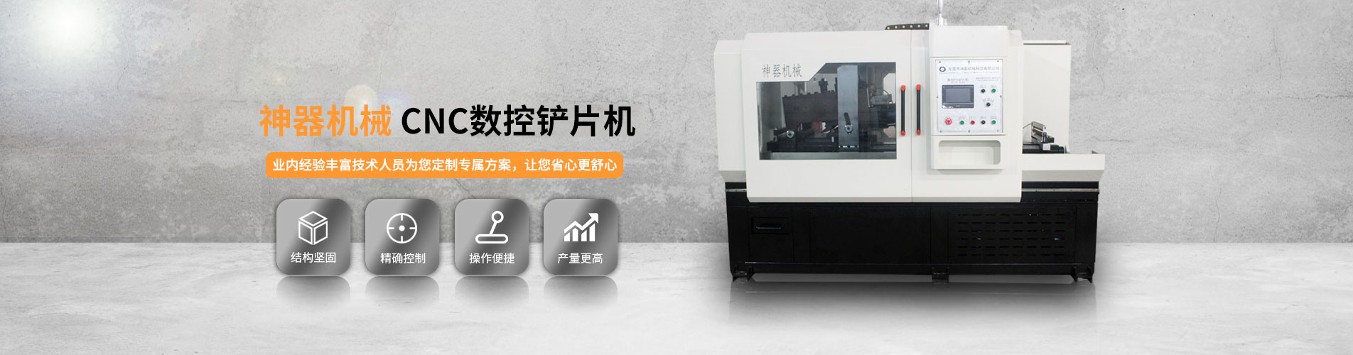 廣東神器機(jī)械科技有限公司